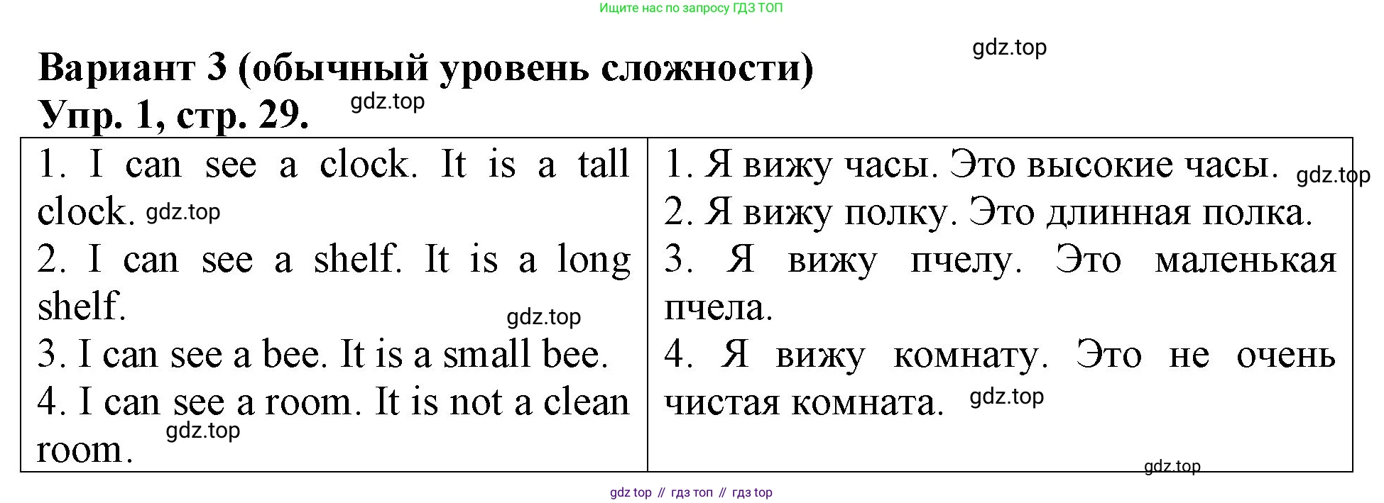 Английский язык (english), 3 класс Контрольные работы, авторы: Афанасьева Ольга Васильевна (Afanasyeva Olga), Михеева Ирина Владимировна (Mikheeva Irina), Баранова Ксения Михайловна (Baranova Ksenia), издательство Дрофа, Москва, 2018 - 2022, зелёного цвета, страница 29, номер 1, Решение