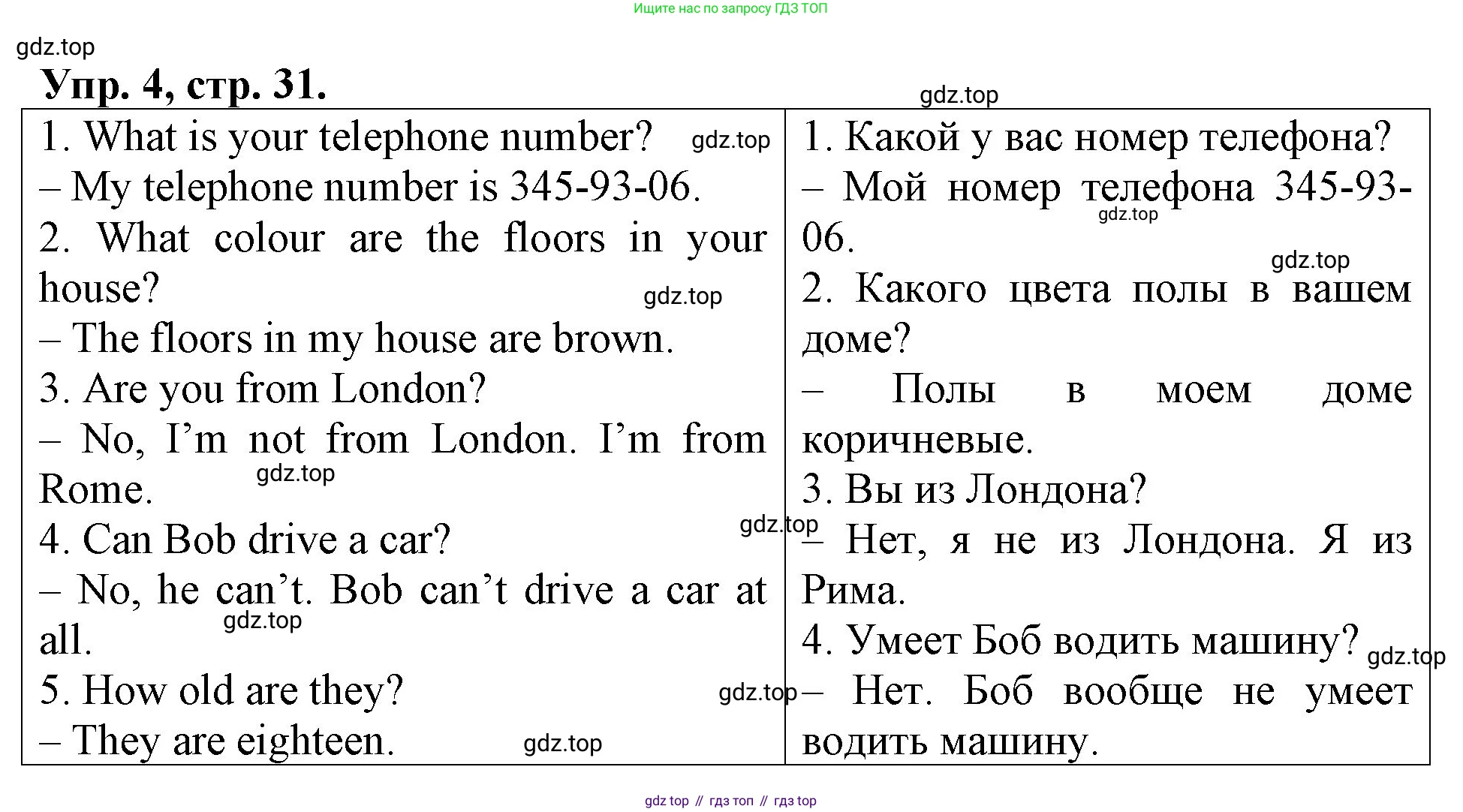 Английский язык (english), 3 класс Контрольные работы, авторы: Афанасьева Ольга Васильевна (Afanasyeva Olga), Михеева Ирина Владимировна (Mikheeva Irina), Баранова Ксения Михайловна (Baranova Ksenia), издательство Дрофа, Москва, 2018 - 2022, зелёного цвета, страница 31, номер 4, Решение