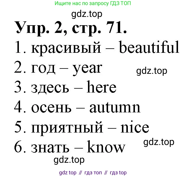 Английский язык (english), 3 класс Контрольные работы, авторы: Афанасьева Ольга Васильевна (Afanasyeva Olga), Михеева Ирина Владимировна (Mikheeva Irina), Баранова Ксения Михайловна (Baranova Ksenia), издательство Дрофа, Москва, 2018 - 2022, зелёного цвета, страница 71, номер 2, Решение