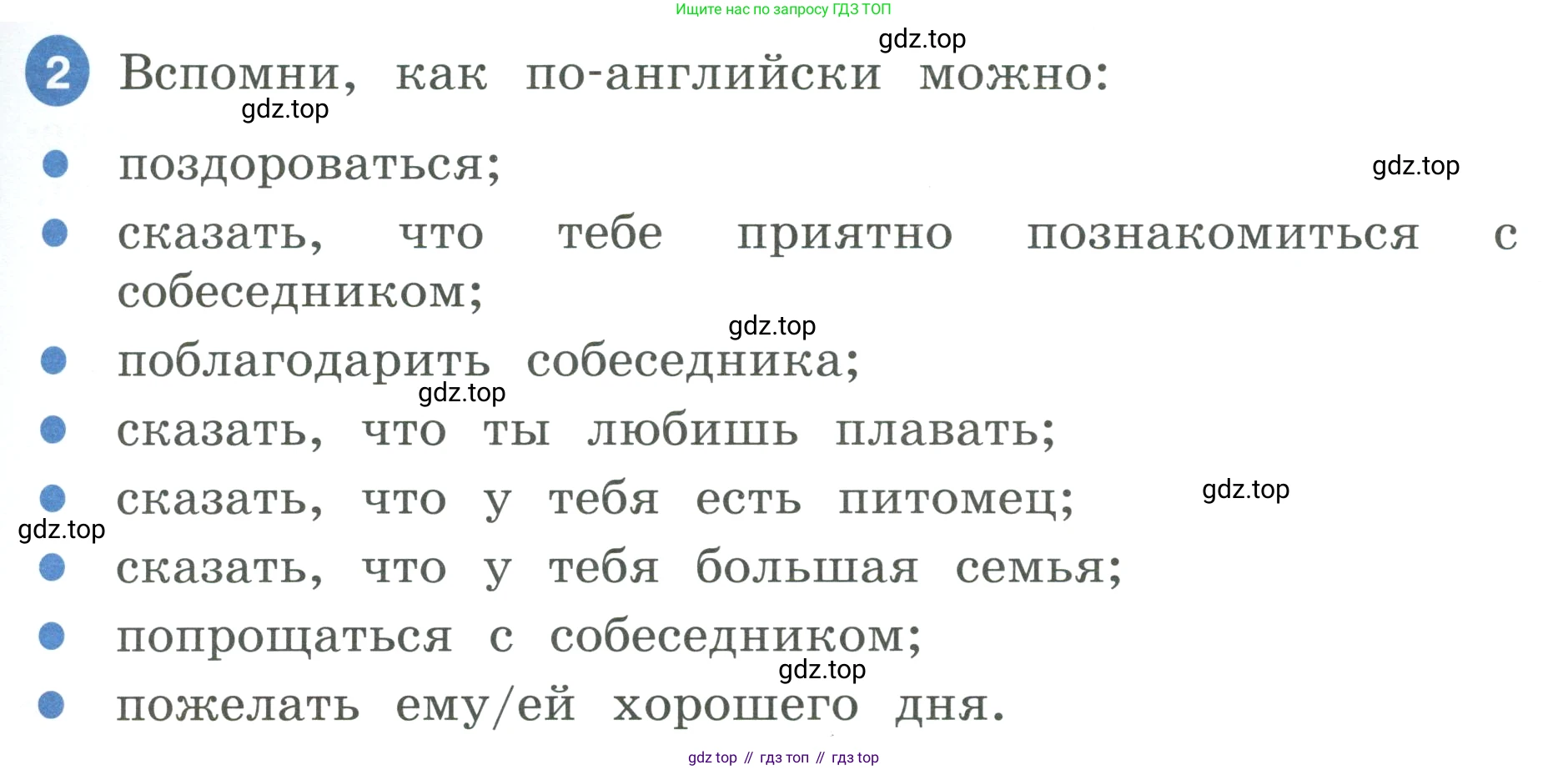 ГДЗ Английский язык (english), 3 класс Учебник, авторы: Афанасьева Ольга Васильевна (Afanasyeva Olga), Баранова Ксения Михайловна (Baranova Ksenia), Михеева Ирина Владимировна (Mikheeva Irina), издательство Просвещение, Москва, 2023, зелёного цвета, Часть 1, страница 7, номер 2, Условие