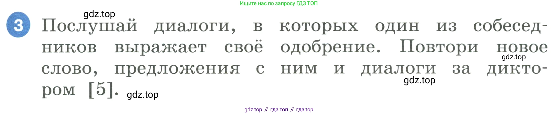ГДЗ Английский язык (english), 3 класс Учебник, авторы: Афанасьева Ольга Васильевна (Afanasyeva Olga), Баранова Ксения Михайловна (Baranova Ksenia), Михеева Ирина Владимировна (Mikheeva Irina), издательство Просвещение, Москва, 2023, зелёного цвета, Часть 1, страница 7, номер 3, Условие