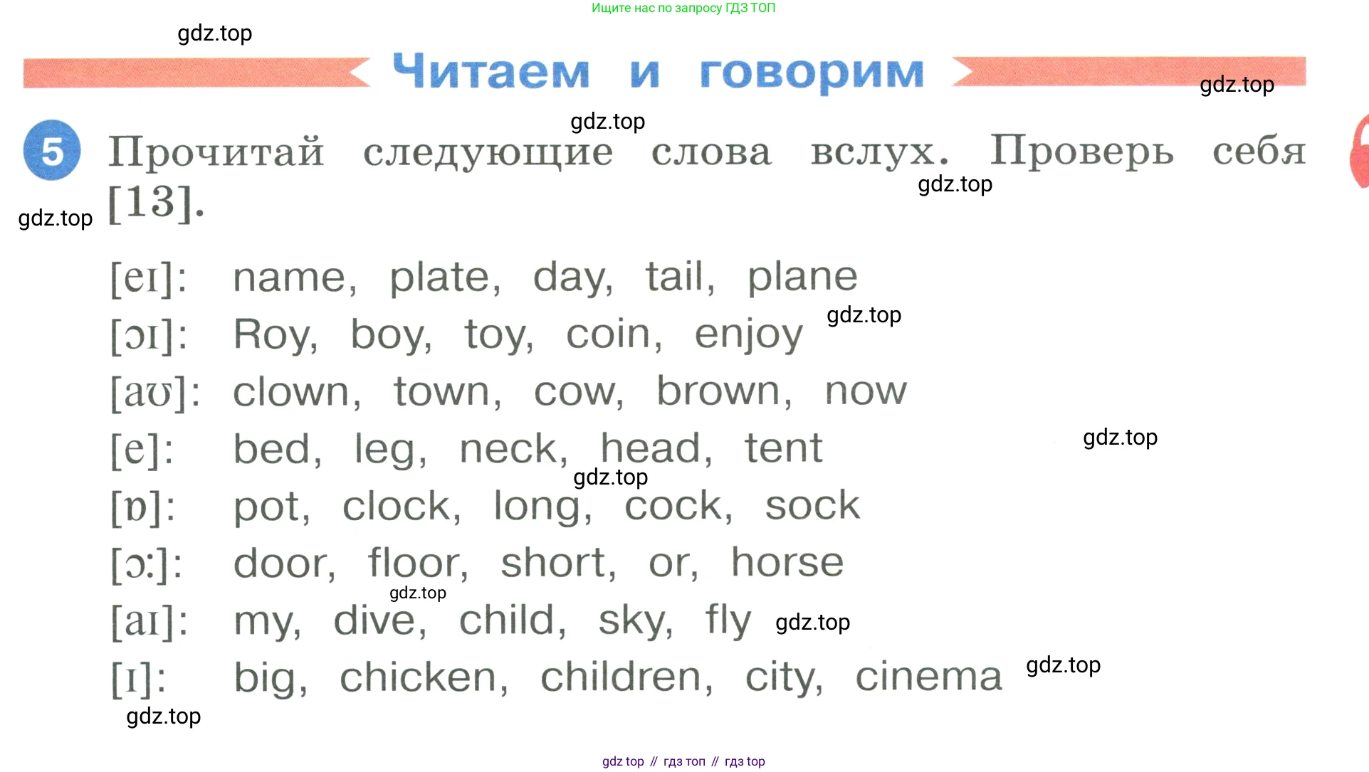ГДЗ Английский язык (english), 3 класс Учебник, авторы: Афанасьева Ольга Васильевна (Afanasyeva Olga), Баранова Ксения Михайловна (Baranova Ksenia), Михеева Ирина Владимировна (Mikheeva Irina), издательство Просвещение, Москва, 2023, зелёного цвета, Часть 1, страница 19, номер 5, Условие