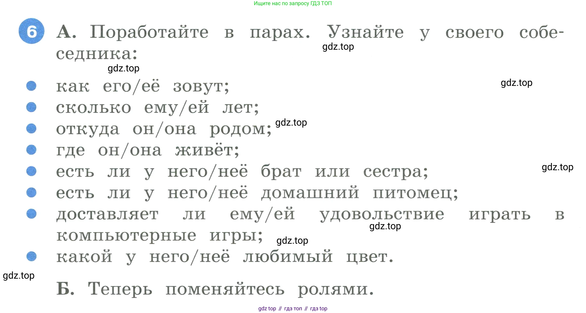 ГДЗ Английский язык (english), 3 класс Учебник, авторы: Афанасьева Ольга Васильевна (Afanasyeva Olga), Баранова Ксения Михайловна (Baranova Ksenia), Михеева Ирина Владимировна (Mikheeva Irina), издательство Просвещение, Москва, 2023, зелёного цвета, Часть 1, страница 20, номер 6, Условие