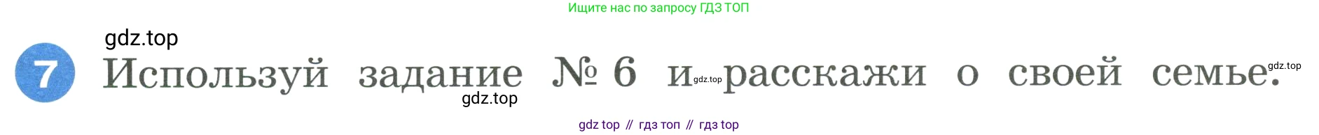 ГДЗ Английский язык (english), 3 класс Учебник, авторы: Афанасьева Ольга Васильевна (Afanasyeva Olga), Баранова Ксения Михайловна (Baranova Ksenia), Михеева Ирина Владимировна (Mikheeva Irina), издательство Просвещение, Москва, 2023, зелёного цвета, Часть 1, страница 24, номер 7, Условие