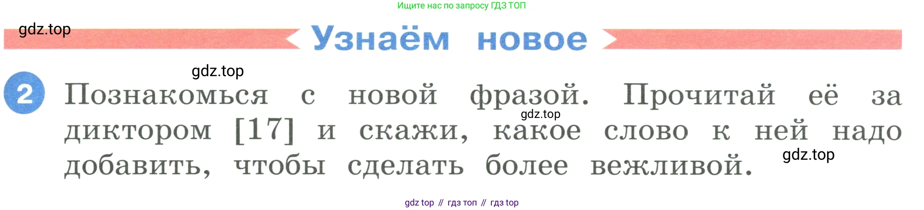 ГДЗ Английский язык (english), 3 класс Учебник, авторы: Афанасьева Ольга Васильевна (Afanasyeva Olga), Баранова Ксения Михайловна (Baranova Ksenia), Михеева Ирина Владимировна (Mikheeva Irina), издательство Просвещение, Москва, 2023, зелёного цвета, Часть 1, страница 25, номер 2, Условие