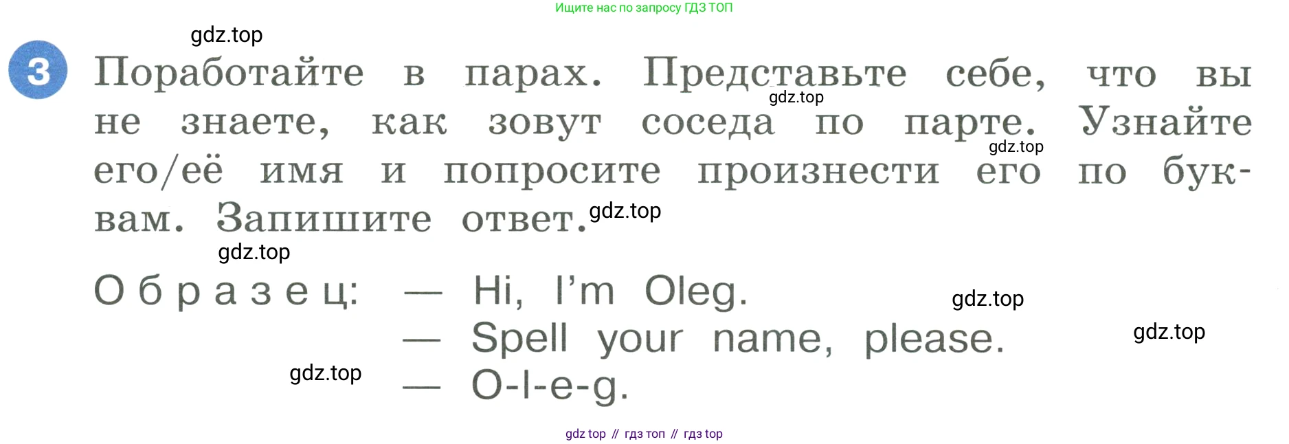 ГДЗ Английский язык (english), 3 класс Учебник, авторы: Афанасьева Ольга Васильевна (Afanasyeva Olga), Баранова Ксения Михайловна (Baranova Ksenia), Михеева Ирина Владимировна (Mikheeva Irina), издательство Просвещение, Москва, 2023, зелёного цвета, Часть 1, страница 26, номер 3, Условие