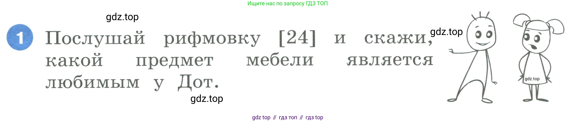 ГДЗ Английский язык (english), 3 класс Учебник, авторы: Афанасьева Ольга Васильевна (Afanasyeva Olga), Баранова Ксения Михайловна (Baranova Ksenia), Михеева Ирина Владимировна (Mikheeva Irina), издательство Просвещение, Москва, 2023, зелёного цвета, Часть 1, страница 32, номер 1, Условие