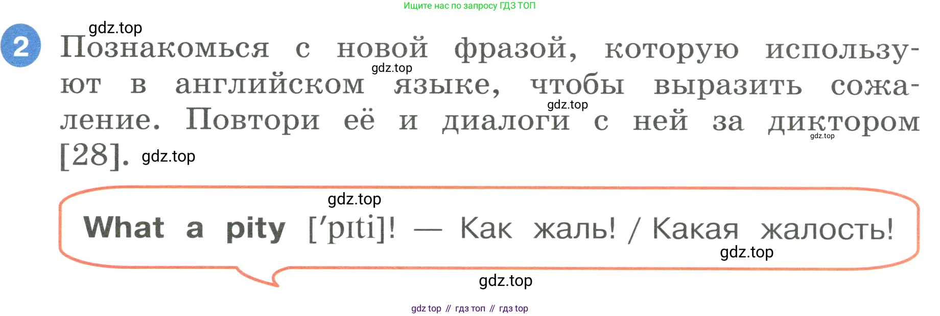 ГДЗ Английский язык (english), 3 класс Учебник, авторы: Афанасьева Ольга Васильевна (Afanasyeva Olga), Баранова Ксения Михайловна (Baranova Ksenia), Михеева Ирина Владимировна (Mikheeva Irina), издательство Просвещение, Москва, 2023, зелёного цвета, Часть 1, страница 35, номер 2, Условие