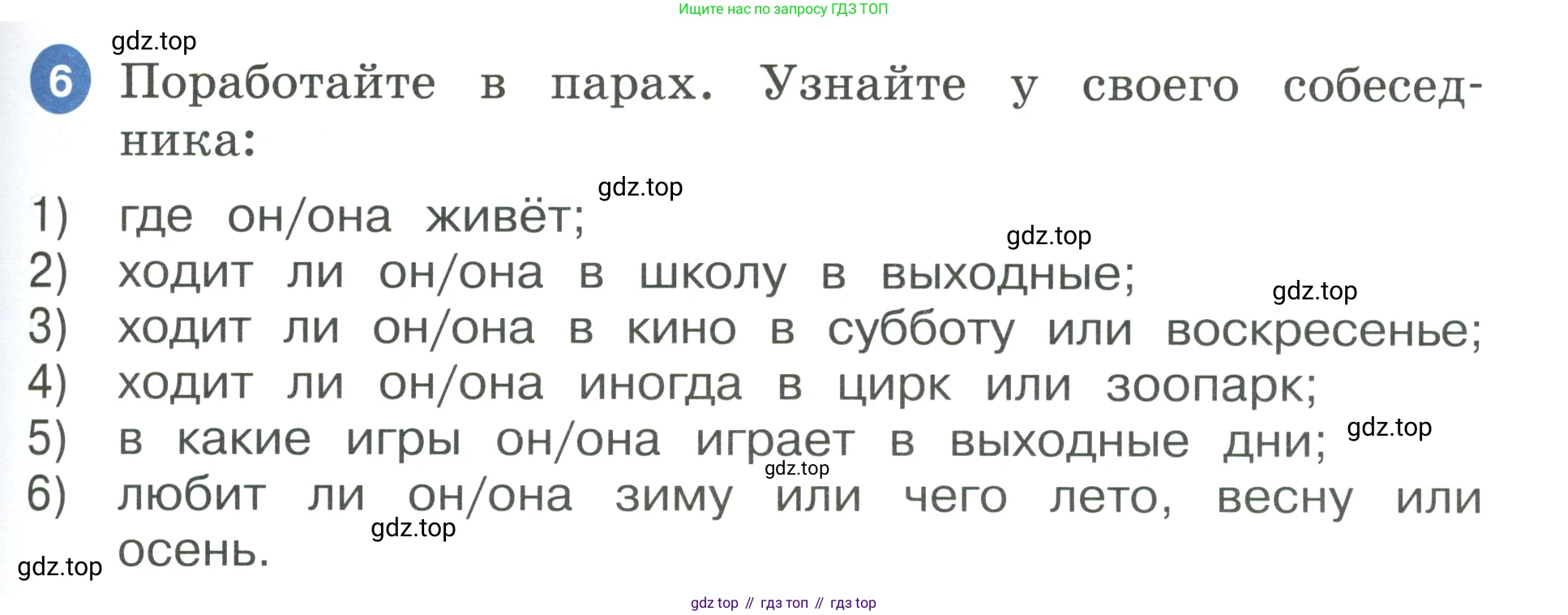 ГДЗ Английский язык (english), 3 класс Учебник, авторы: Афанасьева Ольга Васильевна (Afanasyeva Olga), Баранова Ксения Михайловна (Baranova Ksenia), Михеева Ирина Владимировна (Mikheeva Irina), издательство Просвещение, Москва, 2023, зелёного цвета, Часть 1, страница 83, номер 6, Условие