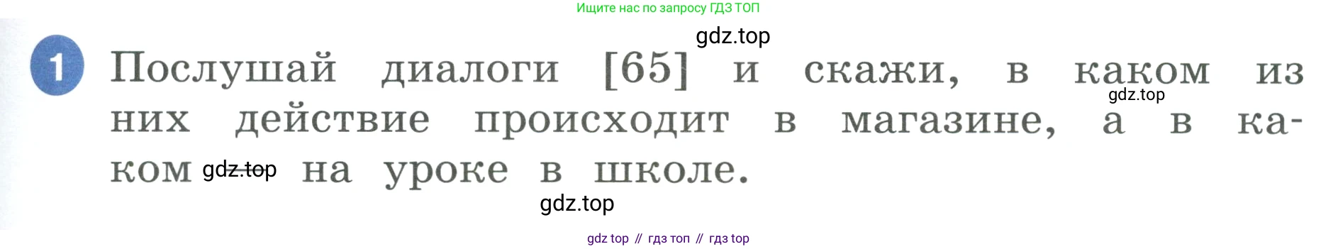 ГДЗ Английский язык (english), 3 класс Учебник, авторы: Афанасьева Ольга Васильевна (Afanasyeva Olga), Баранова Ксения Михайловна (Baranova Ksenia), Михеева Ирина Владимировна (Mikheeva Irina), издательство Просвещение, Москва, 2023, зелёного цвета, Часть 1, страница 101, номер 1, Условие