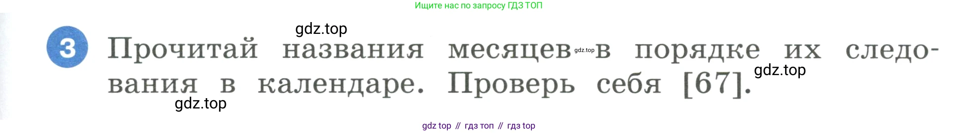 ГДЗ Английский язык (english), 3 класс Учебник, авторы: Афанасьева Ольга Васильевна (Afanasyeva Olga), Баранова Ксения Михайловна (Baranova Ksenia), Михеева Ирина Владимировна (Mikheeva Irina), издательство Просвещение, Москва, 2023, зелёного цвета, Часть 1, страница 101, номер 3, Условие