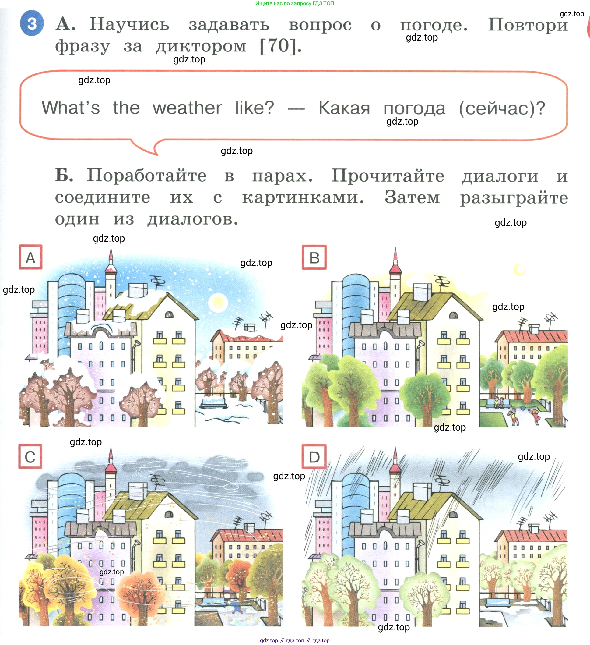 ГДЗ Английский язык (english), 3 класс Учебник, авторы: Афанасьева Ольга Васильевна (Afanasyeva Olga), Баранова Ксения Михайловна (Baranova Ksenia), Михеева Ирина Владимировна (Mikheeva Irina), издательство Просвещение, Москва, 2023, зелёного цвета, Часть 1, страница 105, номер 3, Условие