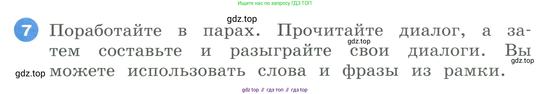 ГДЗ Английский язык (english), 3 класс Учебник, авторы: Афанасьева Ольга Васильевна (Afanasyeva Olga), Баранова Ксения Михайловна (Baranova Ksenia), Михеева Ирина Владимировна (Mikheeva Irina), издательство Просвещение, Москва, 2023, зелёного цвета, Часть 1, страница 110, номер 7, Условие