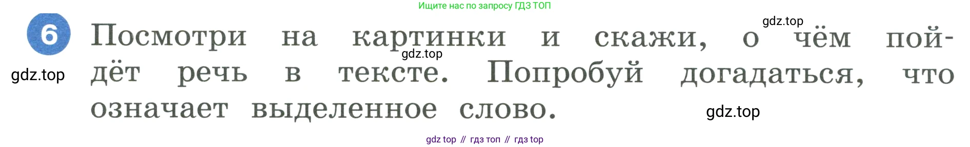 ГДЗ Английский язык (english), 3 класс Учебник, авторы: Афанасьева Ольга Васильевна (Afanasyeva Olga), Баранова Ксения Михайловна (Baranova Ksenia), Михеева Ирина Владимировна (Mikheeva Irina), издательство Просвещение, Москва, 2023, зелёного цвета, Часть 2, страница 5, номер 6, Условие