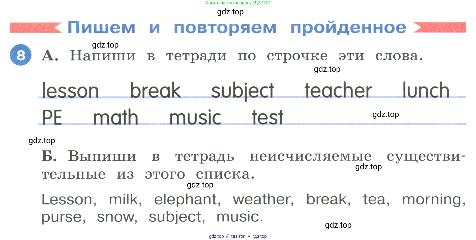 ГДЗ Английский язык (english), 3 класс Учебник, авторы: Афанасьева Ольга Васильевна (Afanasyeva Olga), Баранова Ксения Михайловна (Baranova Ksenia), Михеева Ирина Владимировна (Mikheeva Irina), издательство Просвещение, Москва, 2023, зелёного цвета, Часть 2, страница 6, номер 8, Условие
