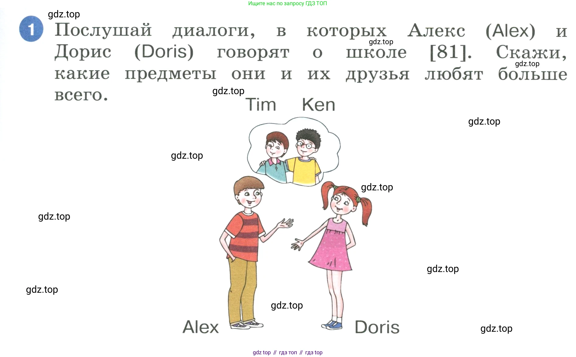 ГДЗ Английский язык (english), 3 класс Учебник, авторы: Афанасьева Ольга Васильевна (Afanasyeva Olga), Баранова Ксения Михайловна (Baranova Ksenia), Михеева Ирина Владимировна (Mikheeva Irina), издательство Просвещение, Москва, 2023, зелёного цвета, Часть 2, страница 7, номер 1, Условие