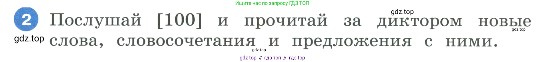 ГДЗ Английский язык (english), 3 класс Учебник, авторы: Афанасьева Ольга Васильевна (Afanasyeva Olga), Баранова Ксения Михайловна (Baranova Ksenia), Михеева Ирина Владимировна (Mikheeva Irina), издательство Просвещение, Москва, 2023, зелёного цвета, Часть 2, страница 36, номер 2, Условие
