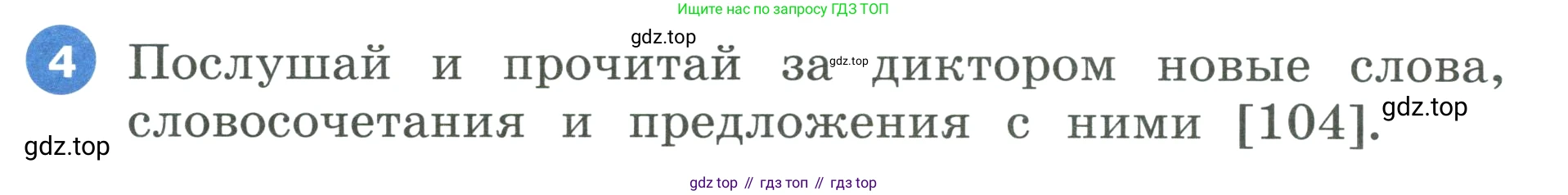 ГДЗ Английский язык (english), 3 класс Учебник, авторы: Афанасьева Ольга Васильевна (Afanasyeva Olga), Баранова Ксения Михайловна (Baranova Ksenia), Михеева Ирина Владимировна (Mikheeva Irina), издательство Просвещение, Москва, 2023, зелёного цвета, Часть 2, страница 42, номер 4, Условие