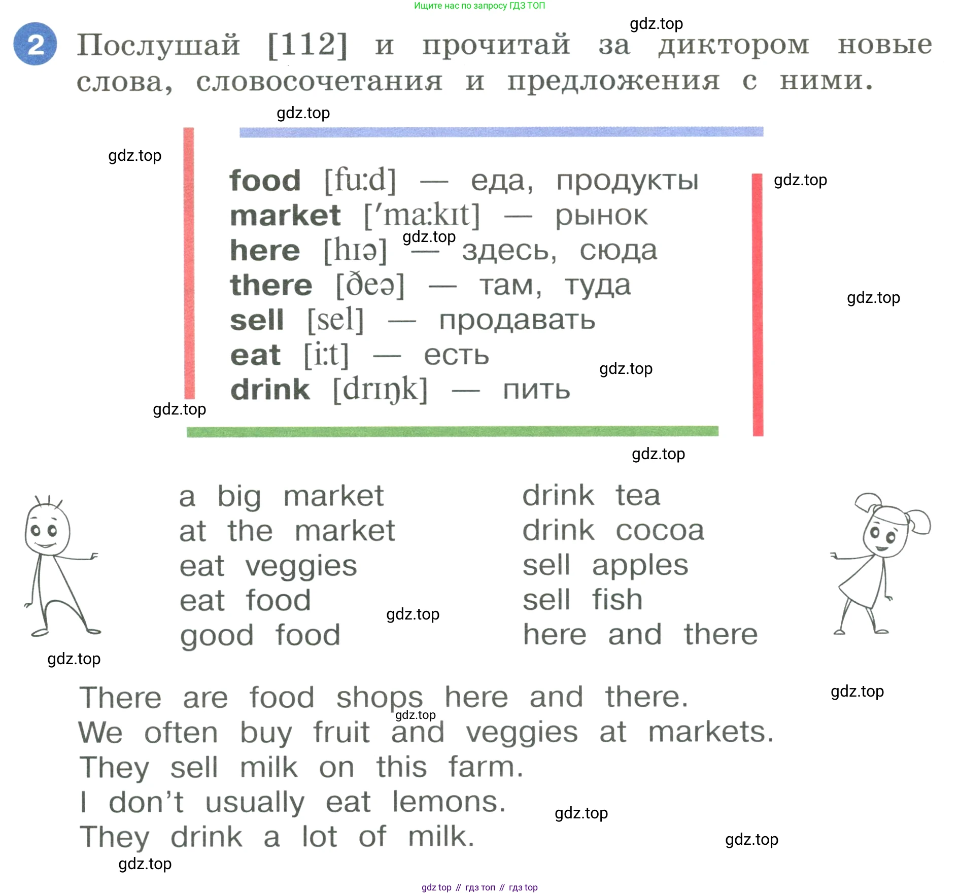 ГДЗ Английский язык (english), 3 класс Учебник, авторы: Афанасьева Ольга Васильевна (Afanasyeva Olga), Баранова Ксения Михайловна (Baranova Ksenia), Михеева Ирина Владимировна (Mikheeva Irina), издательство Просвещение, Москва, 2023, зелёного цвета, Часть 2, страница 54, номер 2, Условие