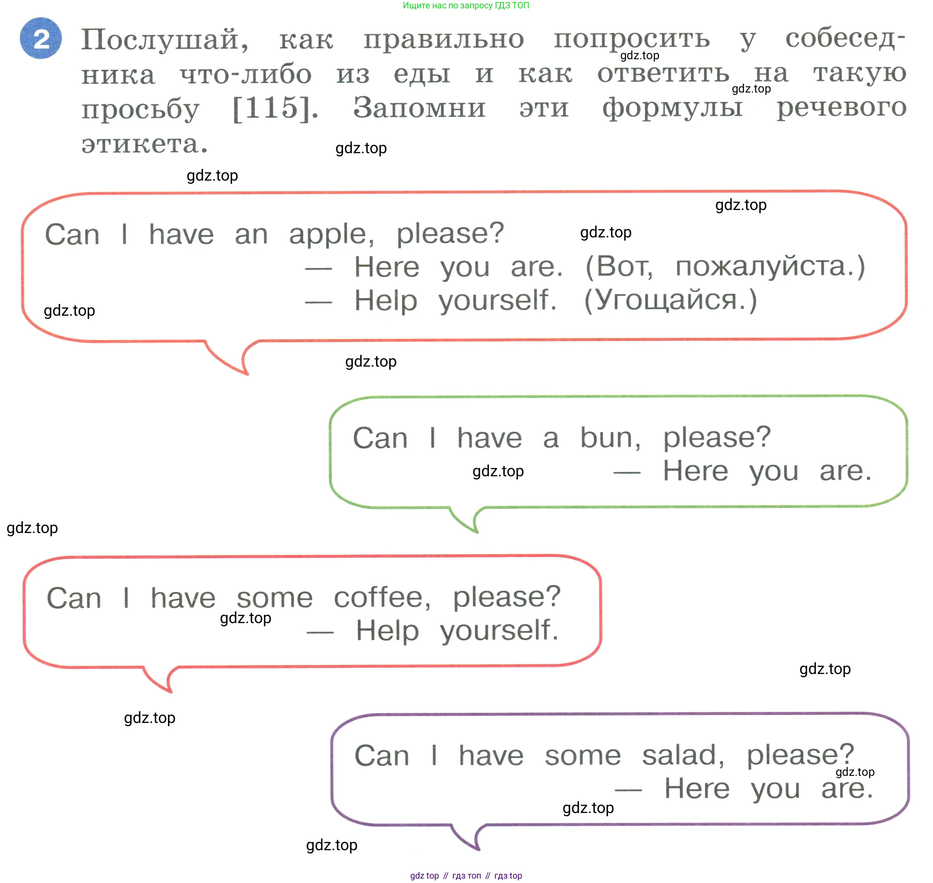 ГДЗ Английский язык (english), 3 класс Учебник, авторы: Афанасьева Ольга Васильевна (Afanasyeva Olga), Баранова Ксения Михайловна (Baranova Ksenia), Михеева Ирина Владимировна (Mikheeva Irina), издательство Просвещение, Москва, 2023, зелёного цвета, Часть 2, страница 58, номер 2, Условие