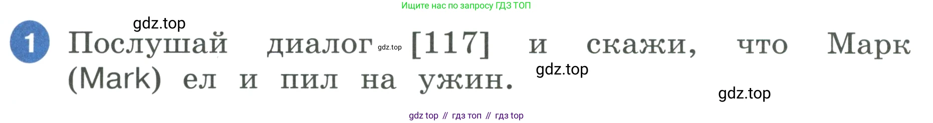 ГДЗ Английский язык (english), 3 класс Учебник, авторы: Афанасьева Ольга Васильевна (Afanasyeva Olga), Баранова Ксения Михайловна (Baranova Ksenia), Михеева Ирина Владимировна (Mikheeva Irina), издательство Просвещение, Москва, 2023, зелёного цвета, Часть 2, страница 61, номер 1, Условие