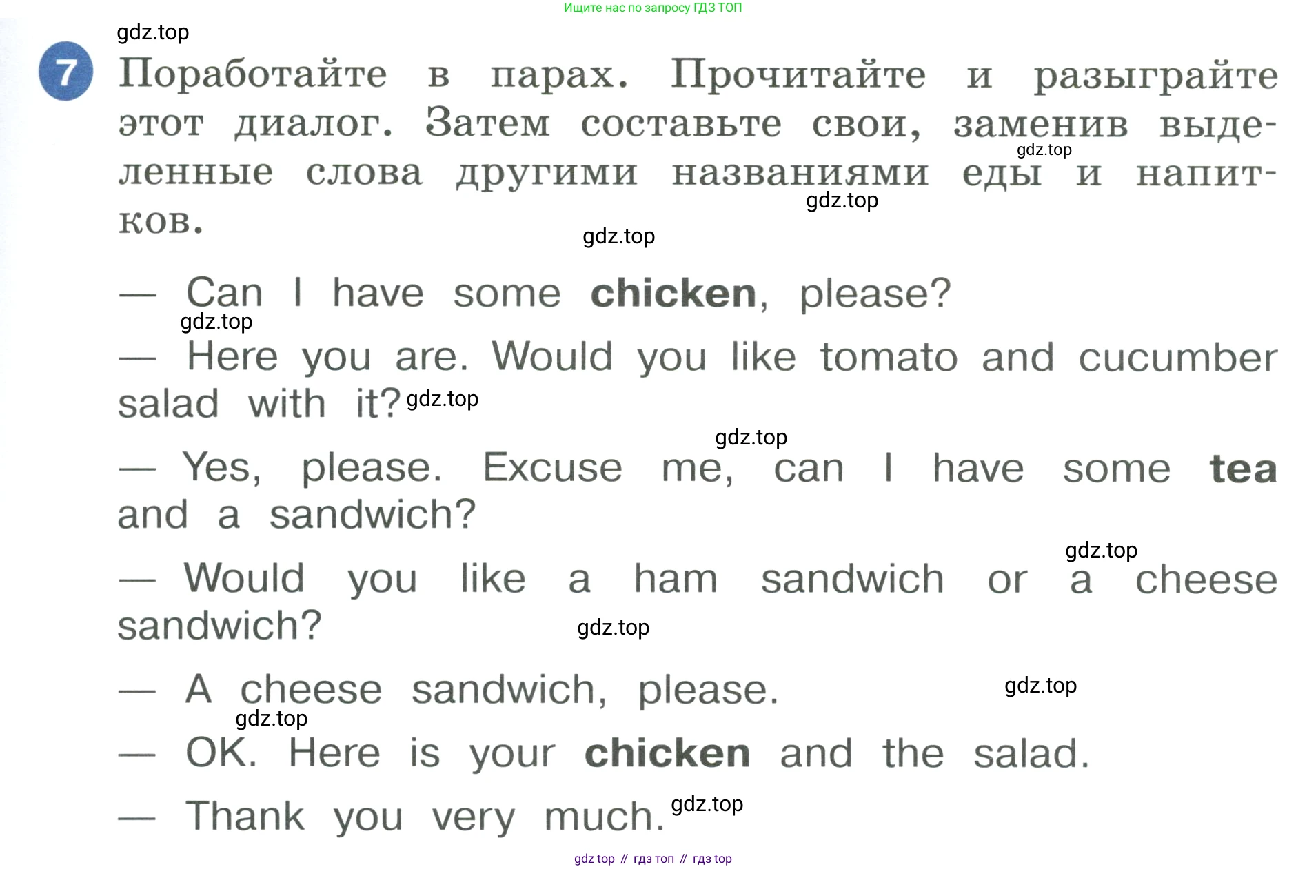 ГДЗ Английский язык (english), 3 класс Учебник, авторы: Афанасьева Ольга Васильевна (Afanasyeva Olga), Баранова Ксения Михайловна (Baranova Ksenia), Михеева Ирина Владимировна (Mikheeva Irina), издательство Просвещение, Москва, 2023, зелёного цвета, Часть 2, страница 63, номер 7, Условие