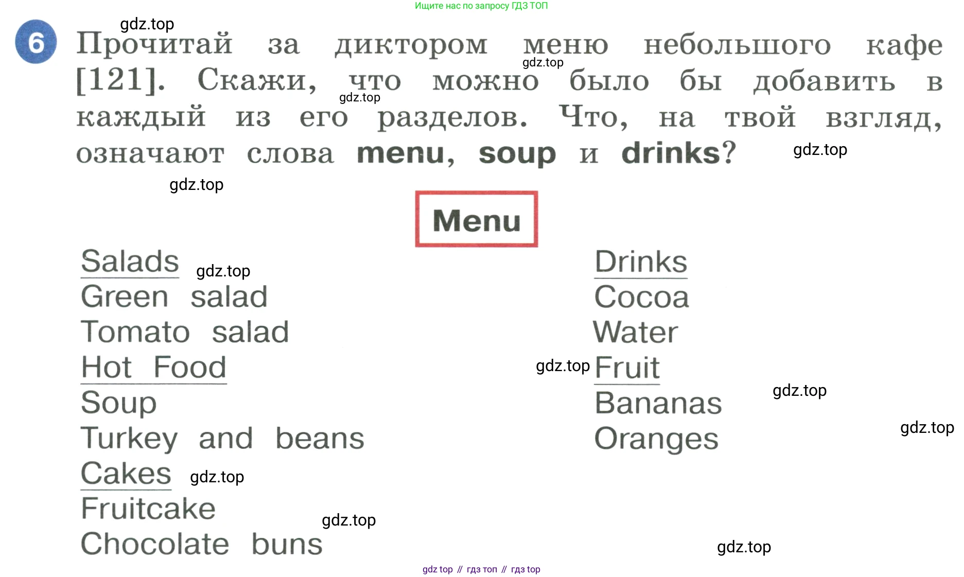 ГДЗ Английский язык (english), 3 класс Учебник, авторы: Афанасьева Ольга Васильевна (Afanasyeva Olga), Баранова Ксения Михайловна (Baranova Ksenia), Михеева Ирина Владимировна (Mikheeva Irina), издательство Просвещение, Москва, 2023, зелёного цвета, Часть 2, страница 67, номер 6, Условие