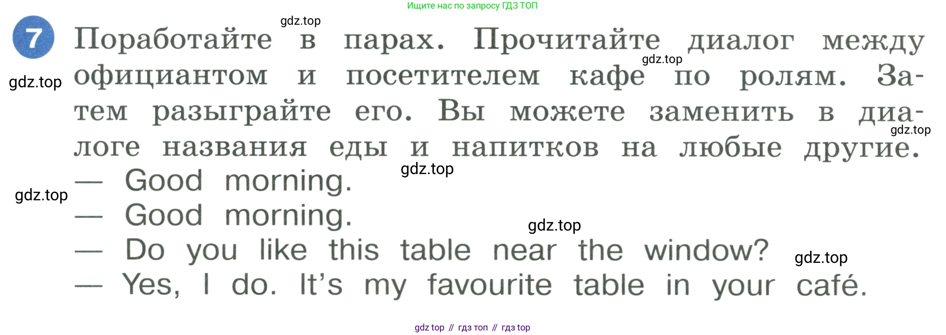 ГДЗ Английский язык (english), 3 класс Учебник, авторы: Афанасьева Ольга Васильевна (Afanasyeva Olga), Баранова Ксения Михайловна (Baranova Ksenia), Михеева Ирина Владимировна (Mikheeva Irina), издательство Просвещение, Москва, 2023, зелёного цвета, Часть 2, страница 67, номер 7, Условие