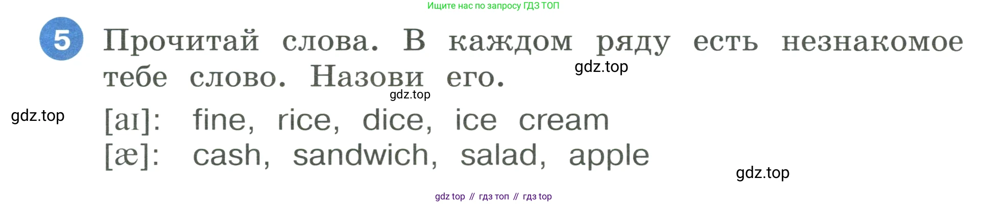ГДЗ Английский язык (english), 3 класс Учебник, авторы: Афанасьева Ольга Васильевна (Afanasyeva Olga), Баранова Ксения Михайловна (Baranova Ksenia), Михеева Ирина Владимировна (Mikheeva Irina), издательство Просвещение, Москва, 2023, зелёного цвета, Часть 2, страница 72, номер 5, Условие