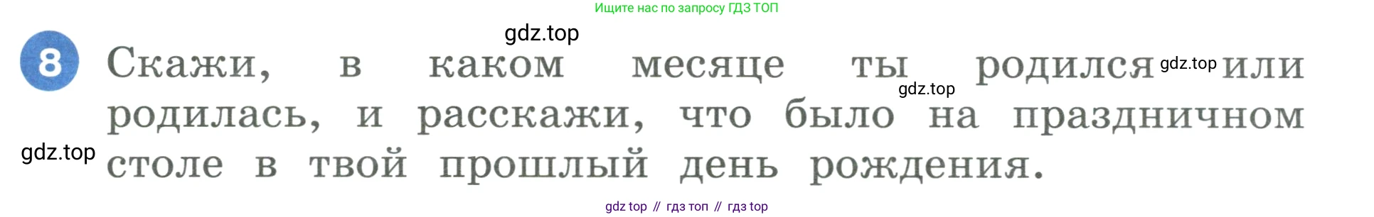 ГДЗ Английский язык (english), 3 класс Учебник, авторы: Афанасьева Ольга Васильевна (Afanasyeva Olga), Баранова Ксения Михайловна (Baranova Ksenia), Михеева Ирина Владимировна (Mikheeva Irina), издательство Просвещение, Москва, 2023, зелёного цвета, Часть 2, страница 73, номер 8, Условие
