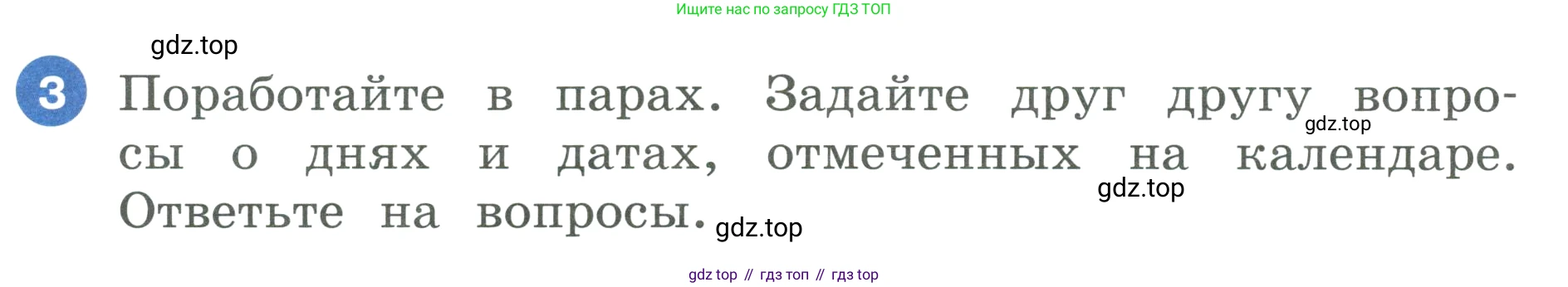 ГДЗ Английский язык (english), 3 класс Учебник, авторы: Афанасьева Ольга Васильевна (Afanasyeva Olga), Баранова Ксения Михайловна (Baranova Ksenia), Михеева Ирина Владимировна (Mikheeva Irina), издательство Просвещение, Москва, 2023, зелёного цвета, Часть 2, страница 94, номер 3, Условие