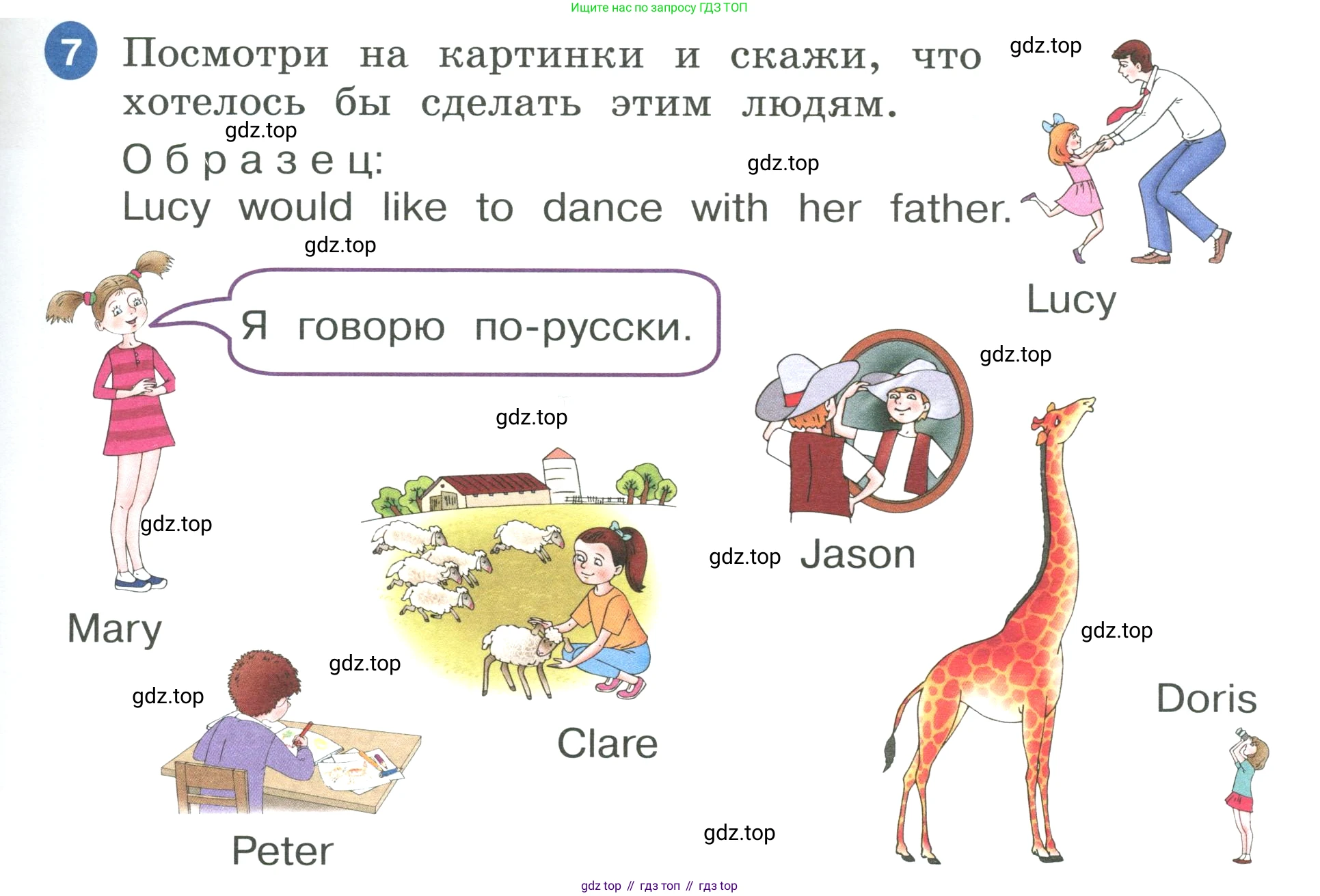ГДЗ Английский язык (english), 3 класс Учебник, авторы: Афанасьева Ольга Васильевна (Afanasyeva Olga), Баранова Ксения Михайловна (Baranova Ksenia), Михеева Ирина Владимировна (Mikheeva Irina), издательство Просвещение, Москва, 2023, зелёного цвета, Часть 2, страница 97, номер 7, Условие