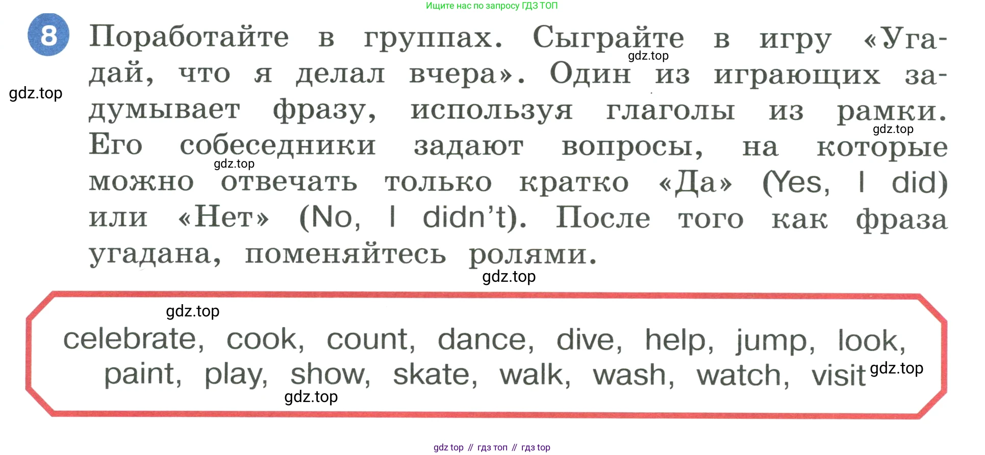 ГДЗ Английский язык (english), 3 класс Учебник, авторы: Афанасьева Ольга Васильевна (Afanasyeva Olga), Баранова Ксения Михайловна (Baranova Ksenia), Михеева Ирина Владимировна (Mikheeva Irina), издательство Просвещение, Москва, 2023, зелёного цвета, Часть 2, страница 97, номер 8, Условие