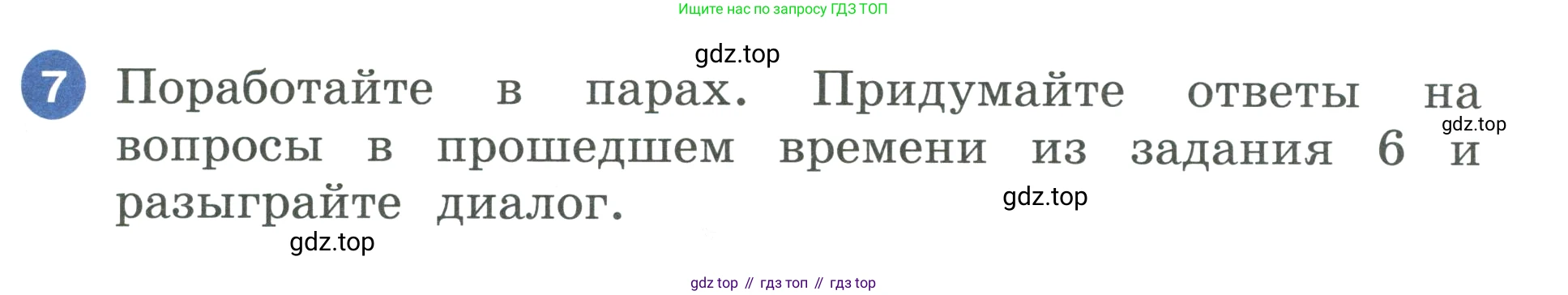 ГДЗ Английский язык (english), 3 класс Учебник, авторы: Афанасьева Ольга Васильевна (Afanasyeva Olga), Баранова Ксения Михайловна (Baranova Ksenia), Михеева Ирина Владимировна (Mikheeva Irina), издательство Просвещение, Москва, 2023, зелёного цвета, Часть 2, страница 107, номер 7, Условие