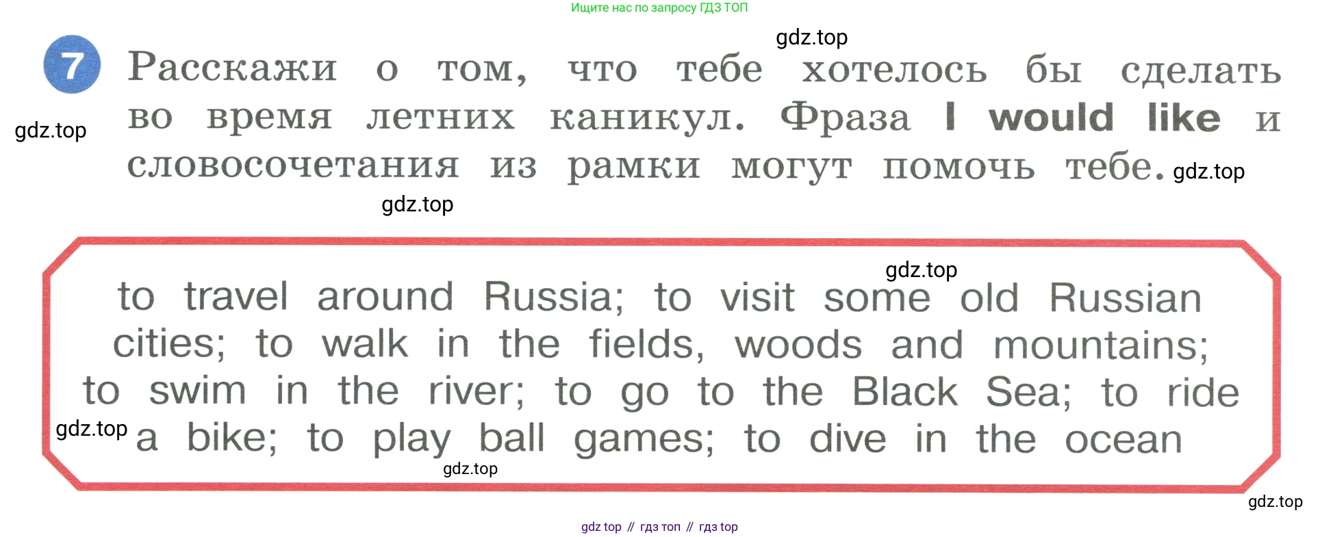 ГДЗ Английский язык (english), 3 класс Учебник, авторы: Афанасьева Ольга Васильевна (Afanasyeva Olga), Баранова Ксения Михайловна (Baranova Ksenia), Михеева Ирина Владимировна (Mikheeva Irina), издательство Просвещение, Москва, 2023, зелёного цвета, Часть 2, страница 121, номер 7, Условие