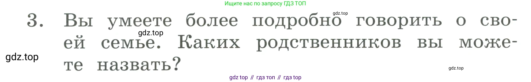 ГДЗ Английский язык (english), 3 класс Учебник, авторы: Афанасьева Ольга Васильевна (Afanasyeva Olga), Баранова Ксения Михайловна (Baranova Ksenia), Михеева Ирина Владимировна (Mikheeva Irina), издательство Просвещение, Москва, 2023, зелёного цвета, Часть 1, страница 24, номер 3, Условие