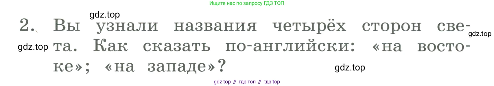 ГДЗ Английский язык (english), 3 класс Учебник, авторы: Афанасьева Ольга Васильевна (Afanasyeva Olga), Баранова Ксения Михайловна (Baranova Ksenia), Михеева Ирина Владимировна (Mikheeva Irina), издательство Просвещение, Москва, 2023, зелёного цвета, Часть 2, страница 122, номер 2, Условие