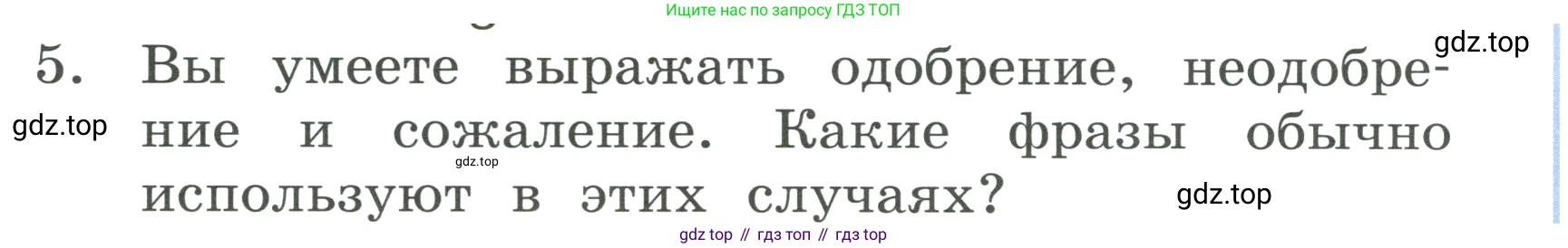 ГДЗ Английский язык (english), 3 класс Учебник, авторы: Афанасьева Ольга Васильевна (Afanasyeva Olga), Баранова Ксения Михайловна (Baranova Ksenia), Михеева Ирина Владимировна (Mikheeva Irina), издательство Просвещение, Москва, 2023, зелёного цвета, Часть 1, страница 48, номер 5, Условие