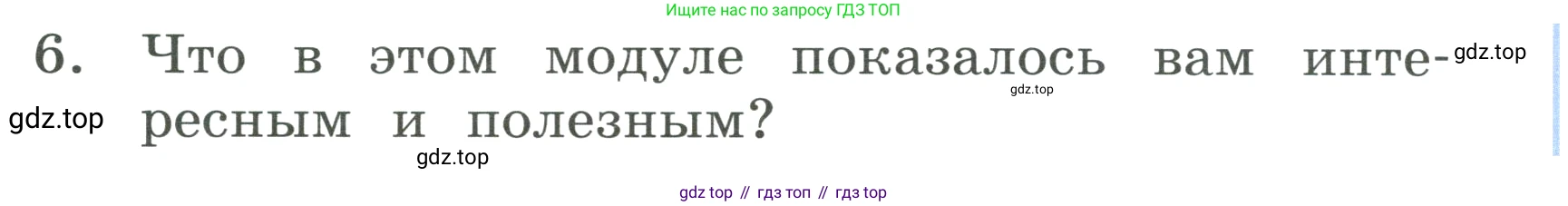 ГДЗ Английский язык (english), 3 класс Учебник, авторы: Афанасьева Ольга Васильевна (Afanasyeva Olga), Баранова Ксения Михайловна (Baranova Ksenia), Михеева Ирина Владимировна (Mikheeva Irina), издательство Просвещение, Москва, 2023, зелёного цвета, Часть 1, страница 48, номер 6, Условие