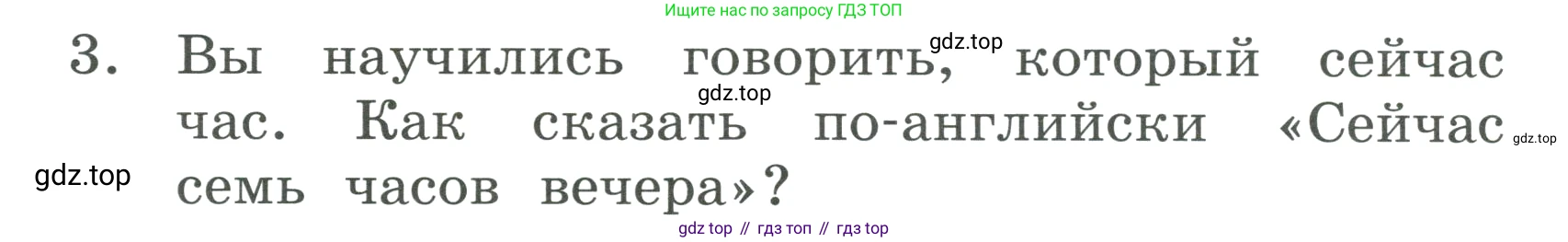 ГДЗ Английский язык (english), 3 класс Учебник, авторы: Афанасьева Ольга Васильевна (Afanasyeva Olga), Баранова Ксения Михайловна (Baranova Ksenia), Михеева Ирина Владимировна (Mikheeva Irina), издательство Просвещение, Москва, 2023, зелёного цвета, Часть 1, страница 72, номер 3, Условие