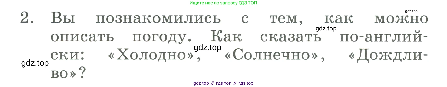 ГДЗ Английский язык (english), 3 класс Учебник, авторы: Афанасьева Ольга Васильевна (Afanasyeva Olga), Баранова Ксения Михайловна (Baranova Ksenia), Михеева Ирина Владимировна (Mikheeva Irina), издательство Просвещение, Москва, 2023, зелёного цвета, Часть 1, страница 96, номер 2, Условие