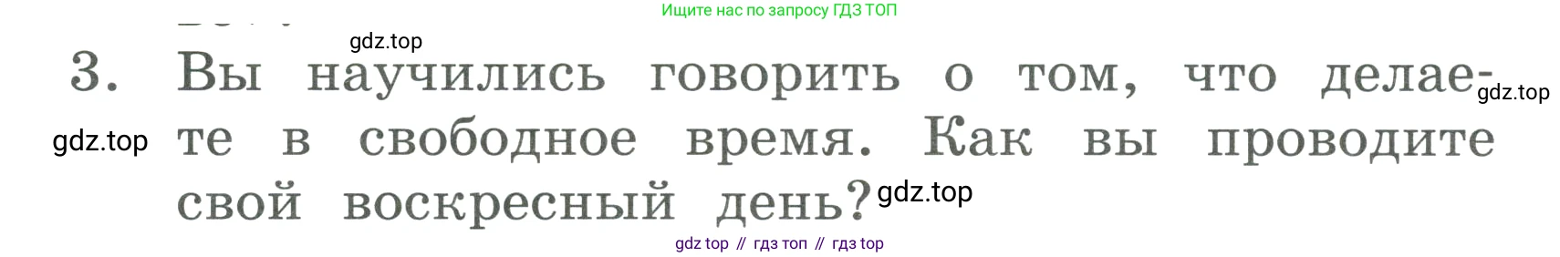 ГДЗ Английский язык (english), 3 класс Учебник, авторы: Афанасьева Ольга Васильевна (Afanasyeva Olga), Баранова Ксения Михайловна (Baranova Ksenia), Михеева Ирина Владимировна (Mikheeva Irina), издательство Просвещение, Москва, 2023, зелёного цвета, Часть 1, страница 96, номер 3, Условие