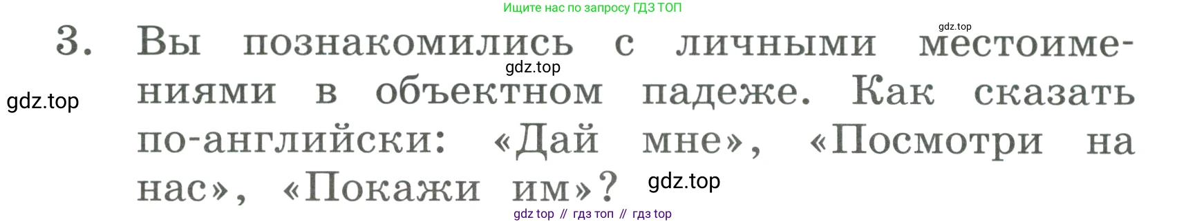 ГДЗ Английский язык (english), 3 класс Учебник, авторы: Афанасьева Ольга Васильевна (Afanasyeva Olga), Баранова Ксения Михайловна (Baranova Ksenia), Михеева Ирина Владимировна (Mikheeva Irina), издательство Просвещение, Москва, 2023, зелёного цвета, Часть 1, страница 120, номер 3, Условие