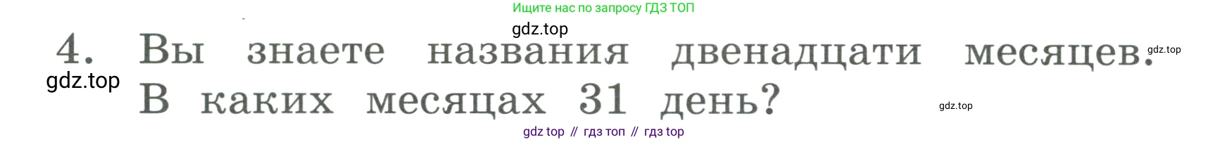 ГДЗ Английский язык (english), 3 класс Учебник, авторы: Афанасьева Ольга Васильевна (Afanasyeva Olga), Баранова Ксения Михайловна (Baranova Ksenia), Михеева Ирина Владимировна (Mikheeva Irina), издательство Просвещение, Москва, 2023, зелёного цвета, Часть 1, страница 120, номер 4, Условие