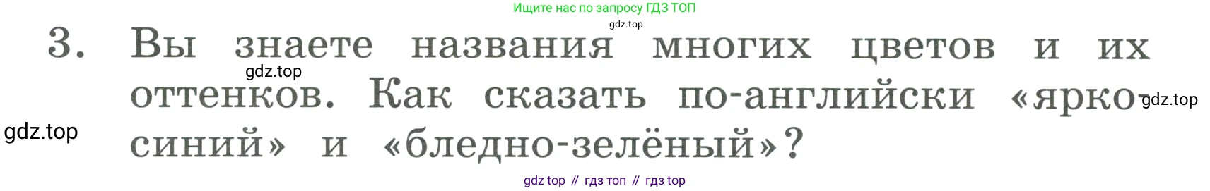 ГДЗ Английский язык (english), 3 класс Учебник, авторы: Афанасьева Ольга Васильевна (Afanasyeva Olga), Баранова Ксения Михайловна (Baranova Ksenia), Михеева Ирина Владимировна (Mikheeva Irina), издательство Просвещение, Москва, 2023, зелёного цвета, Часть 2, страница 26, номер 3, Условие