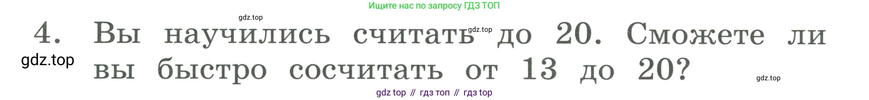 ГДЗ Английский язык (english), 3 класс Учебник, авторы: Афанасьева Ольга Васильевна (Afanasyeva Olga), Баранова Ксения Михайловна (Baranova Ksenia), Михеева Ирина Владимировна (Mikheeva Irina), издательство Просвещение, Москва, 2023, зелёного цвета, Часть 2, страница 26, номер 4, Условие