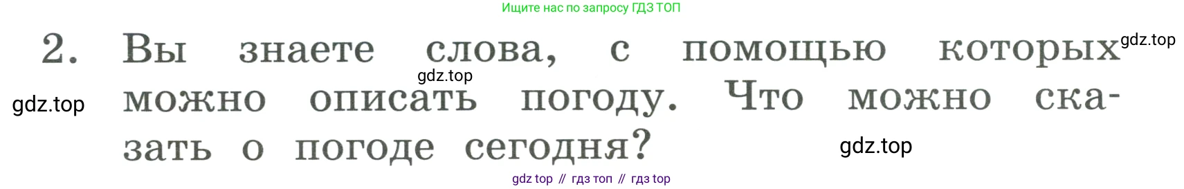 ГДЗ Английский язык (english), 3 класс Учебник, авторы: Афанасьева Ольга Васильевна (Afanasyeva Olga), Баранова Ксения Михайловна (Baranova Ksenia), Михеева Ирина Владимировна (Mikheeva Irina), издательство Просвещение, Москва, 2023, зелёного цвета, Часть 2, страница 98, номер 2, Условие