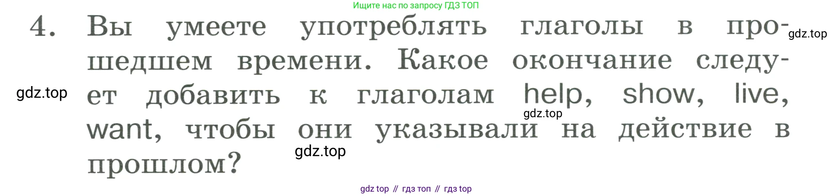 ГДЗ Английский язык (english), 3 класс Учебник, авторы: Афанасьева Ольга Васильевна (Afanasyeva Olga), Баранова Ксения Михайловна (Baranova Ksenia), Михеева Ирина Владимировна (Mikheeva Irina), издательство Просвещение, Москва, 2023, зелёного цвета, Часть 2, страница 98, номер 4, Условие