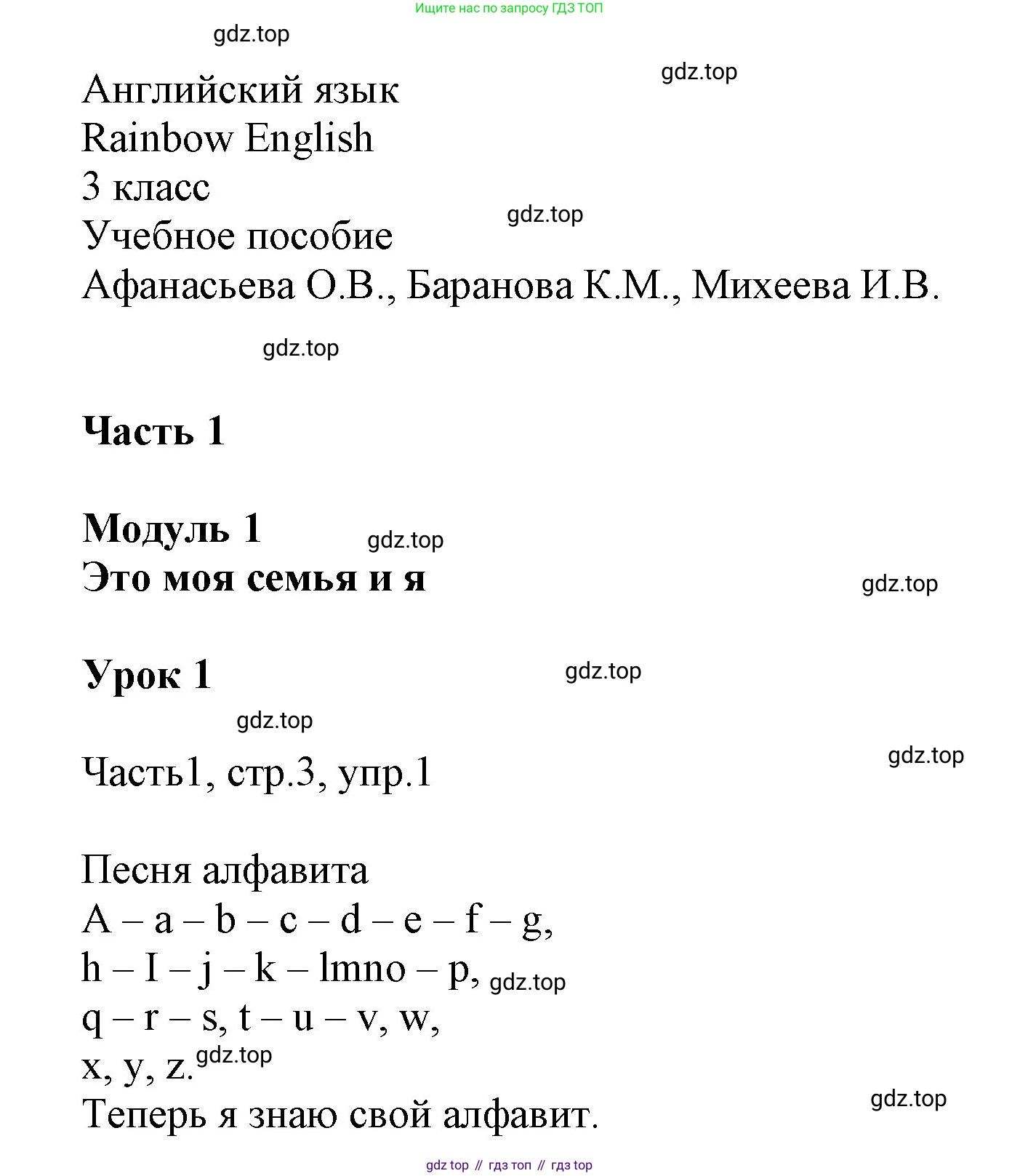 ГДЗ Английский язык (english), 3 класс Учебник, авторы: Афанасьева Ольга Васильевна (Afanasyeva Olga), Баранова Ксения Михайловна (Baranova Ksenia), Михеева Ирина Владимировна (Mikheeva Irina), издательство Просвещение, Москва, 2023, зелёного цвета, Часть 1, страница 3, номер 1, Решение