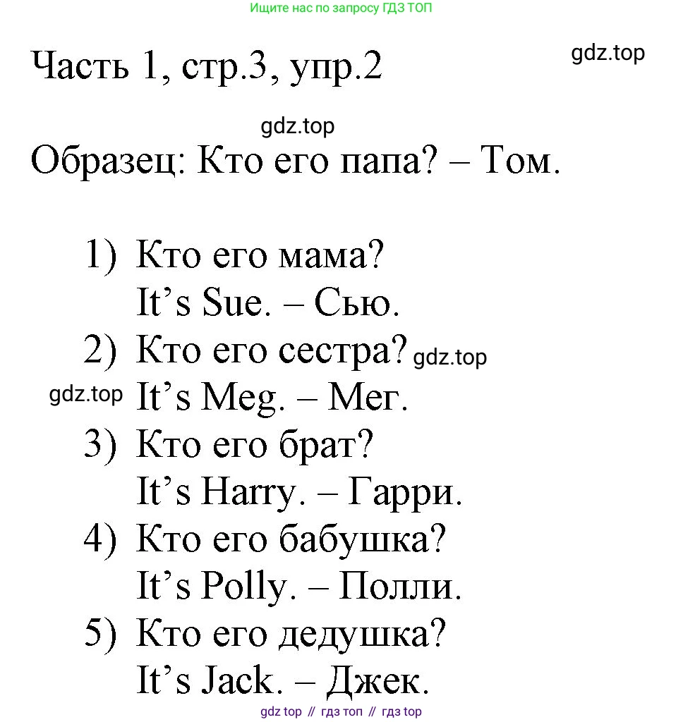 ГДЗ Английский язык (english), 3 класс Учебник, авторы: Афанасьева Ольга Васильевна (Afanasyeva Olga), Баранова Ксения Михайловна (Baranova Ksenia), Михеева Ирина Владимировна (Mikheeva Irina), издательство Просвещение, Москва, 2023, зелёного цвета, Часть 1, страница 3, номер 2, Решение